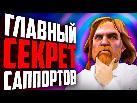 Видео: КАК ЛЕГКО ПОДНИМАТЬ ММР НА САППОРТАХ? Правильное макро в новом патче Часть 3. Как побеждать в 7.28?