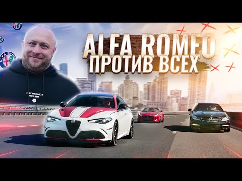 Видео: Зарубили итальянскую Alfa Romeo Giulia Quadrifoglio с Mercedes C63 и Jaguar F-Type!