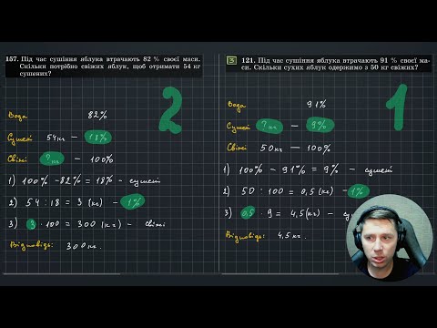 Видео: Знаходження відсотків від числа та числа за його відсотками | Математика 6 клас | НУШ | 6М2.5