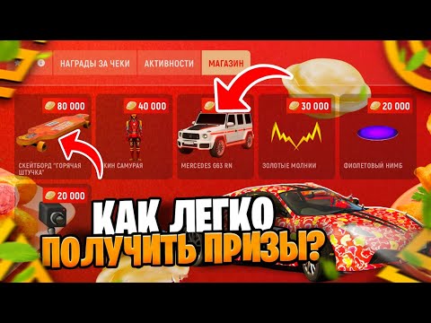Видео: ОБНОВА! ПРОХОЖДЕНИЕ ИВЕНТА "ГОРЯЧАЯ ШТУЧКА" на GRAND MOBILE | КАК ФАРМИТЬ ЧЕБУПЕЛИ в ГРАНД МОБАЙЛ ?