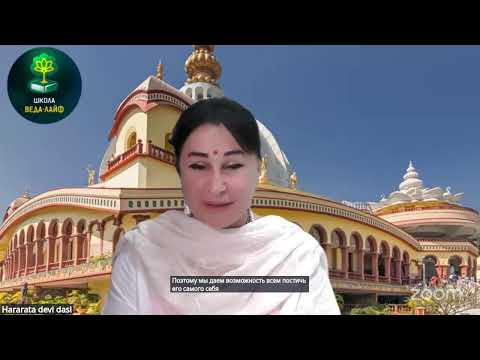 Видео: "Мой путь до и после: когда нисходит милость Кришны" Е.М. Малика-мала дд