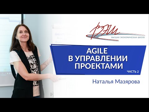 Видео: Agile в управлении проектами