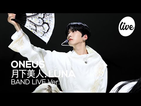 Видео: ONEUS - “LUNA” Band LIVE Concert [it's Live] шоу живой музыки
