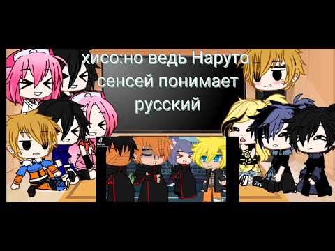 Видео: реакция команды номер 7+ команда Наруто