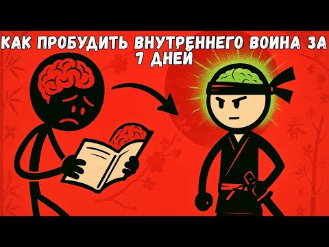 Видео: 7 простых упражнений для тренировки мозга — Путь самурая к концентрации и памяти