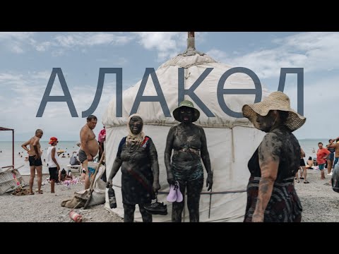 Видео: Алаколь: отдых мечты или испытание на выносливость