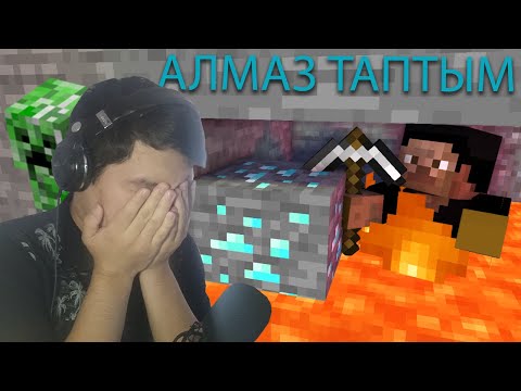 Видео: Алмаз тауып қайтадан өлдімба? 😨