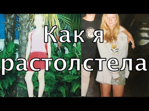 Видео: ПОЧЕМУ ДИЕТЫ НЕ РАБОТАЮТ? КАК ЗАРАБОТАТЬ РПП - МНОГО ФОТО ДО/ПОСЛЕ | МОЯ ИСТОРИЯ ПОХУДЕНИЯ