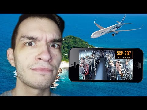Видео: SCP-787 Билет на Самолет, Которого не Было - Реакция ◉_◉