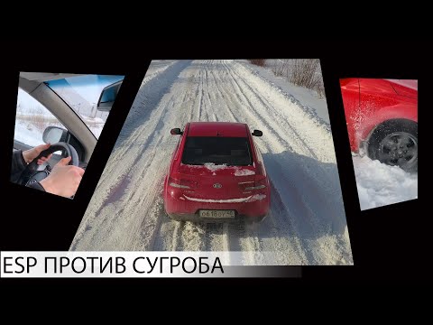 Видео: ESP ПОМОЖЕТ ТЕБЕ ВЫЕХАТЬ ИЗ СУГРОБА | СИСТЕМА СТАБИЛИЗАЦИИ НА БЕЗДОРОЖЬЕ