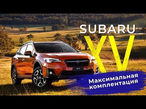 Видео: Семейный? Высокий? Проходимый? Что взять? Subaru Impreza XV Гибрид (Hybrid) | Обзор