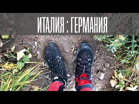 Видео: Поход в разных ботинках: Dolomite VS Hanwag