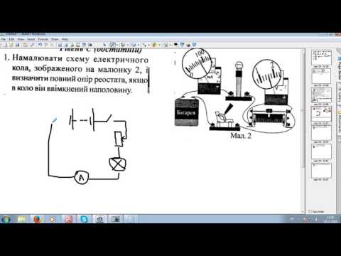 Видео: Електричний струм. Підготовка до контрольної роботи. 8 клас