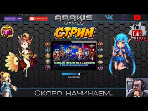 Видео: 🟢 Испытание со зрителями + 300 ЛЕГЕНДАРОК - 30 СПД? и помогаем новичкам чатика | Summoners War