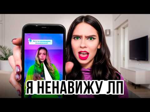 Видео: Я НЕНАВИЖУ СВОЮ ЛУЧШУЮ ПОДРУГУ !