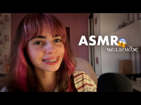 Видео: АСМР, но если наши ответы совпадут – ты проиграл! ASMR, but if our answers match, you lost! 