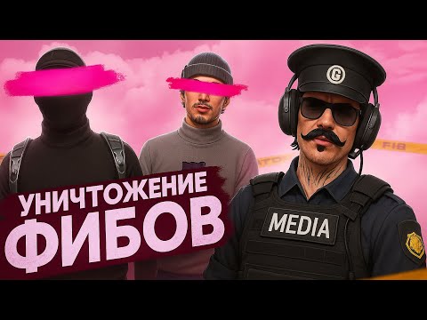 Видео: ДВЕ КРУПНЫЕ СЕМЬИ KILLA И INTERPOLOV УНИЧТОЖИЛИ ФРАКЦИЮ FIB НА MAJESTIC | GTA 5 RP