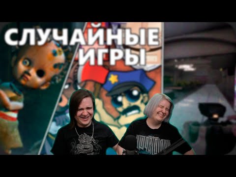 Видео: Поиграл в пять СЛУЧАЙНЫХ ИГР | РЕАКЦИЯ НА @ObsidianTime |