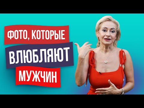 Видео: Знакомства в интернете. Фишки знакомства с успешным мужчиной