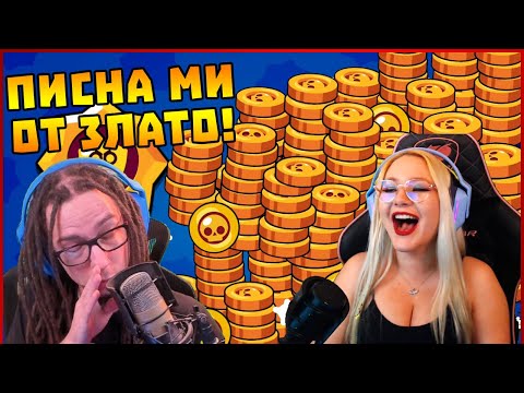 Видео: Писна ми от злато! - BrawlStars с @GabinkaGaming