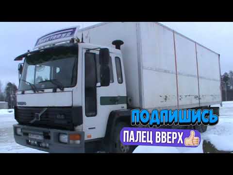 Видео: Volvo  FL 614 - новая история (снятие фургона)