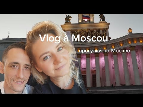 Видео: Vlog à Moscou 🇷🇺🇲🇫 Французские каникулы в Москве | Лужники | Парк Победы | Морское шоу.