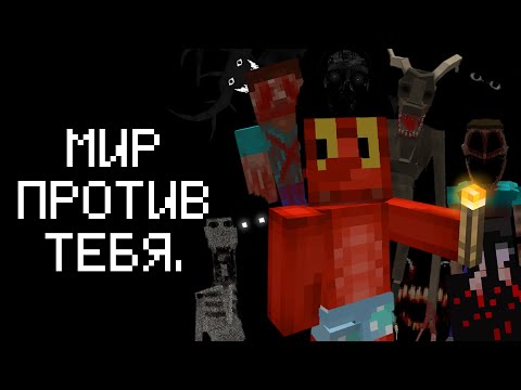 Видео: Я УСТАНОВИЛ ВСЕ ХОРРОР-МОДЫ в Minecraft… и пожалел об этом