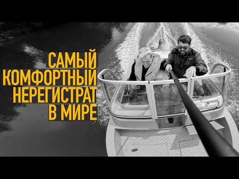 Видео: САМАЯ КОМФОРТНАЯ Лодка БЕЗ ПРАВ! БЮДЖЕТНЫЙ КАТЕР НЕРЕГИСТРАТ! лодка под мотор 9.9! КАТЕР ИЗ ПНД!