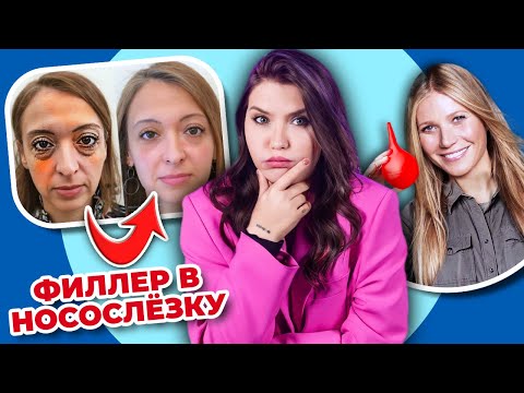 Видео: Стала СТРАШНАЯ: ужас от косметолога 🥲