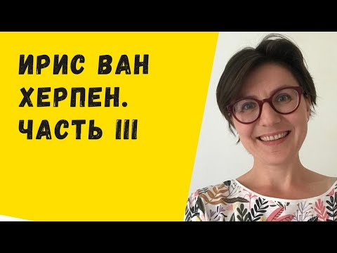Видео: Ирис ван Херпен в Париже. Часть III