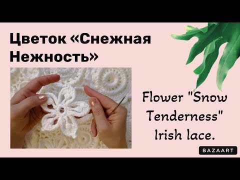 Видео: Crochet Flower "Snowy Tenderness" Irish Lace.//Цветок крючком «Снежная нежность».