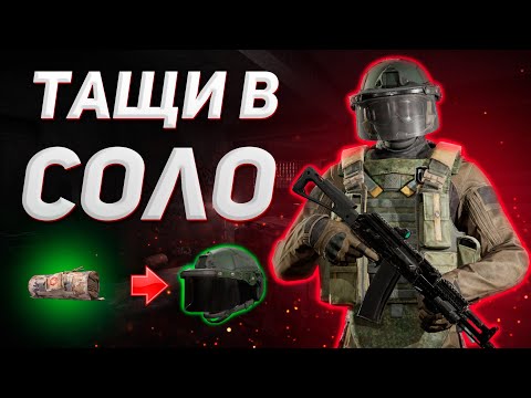 Видео: ARENA BREAKOUT | ГАЙД | ТОП СОВЕТОВ ПО СОЛО ИГРЕ ДЛЯ НОВИЧКА В АРЕНА БРЕЙКАУТ