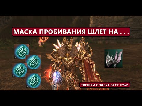 Видео: Попытка вернуть БУСТ через ТВИНОВ / 3000 на ТАЛИКИ в Lineage 2 EVA