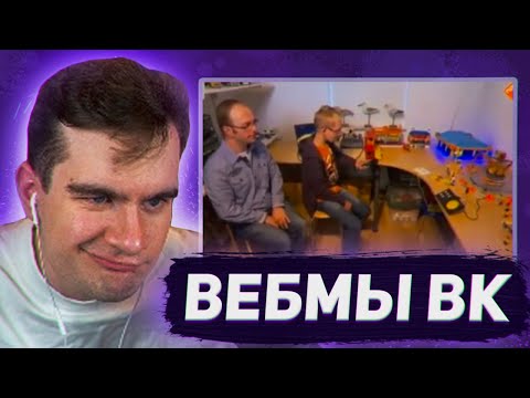 Видео: БРАТИШКИН СМОТРИТ - ВИДОСЫ В ВК (ВЕБМЫ) #45