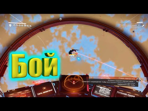 Видео: No man's sky #4 -  Первый бой