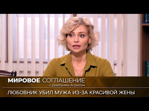 Видео: Мировое соглашение. Эфир от 30 мая 2023 года