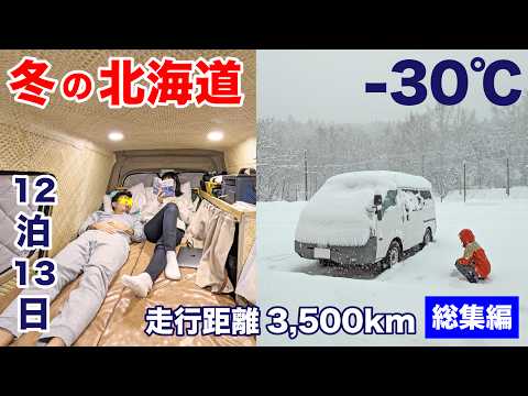 Видео: [Компиляция] Зимний автокемпинг при -30°C в снежной буре