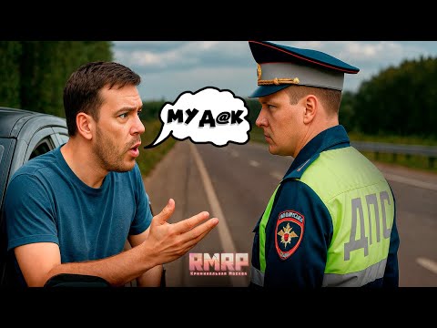 Видео: КОНФЛИКТ с НАГЛЫМ ГРАЖДАНСКИМ в GTA 5 RP | (RMRP - Патрики)