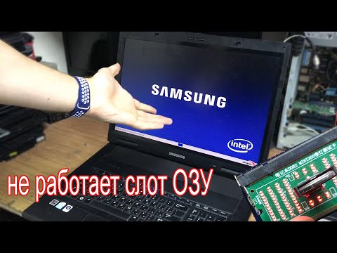 Видео: РЕМОНТ НА КОЛЕНКЕ: НЕ ВИДИТ ОПЕРАТИВНУЮ ПАМЯТЬ SAMSUNG NP-G25