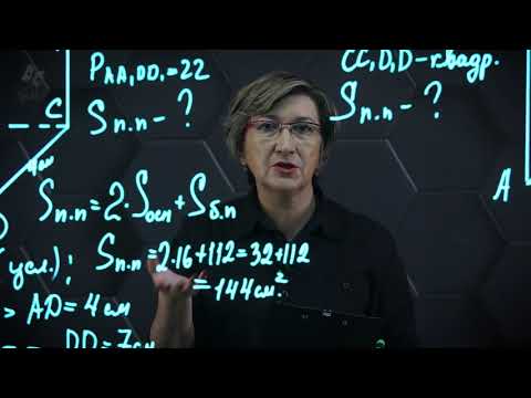 Видео: Площадь поверхности призмы. Практическая часть. 11 класс.
