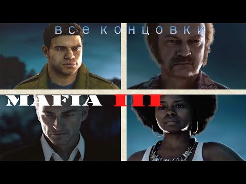 Видео: Все 5 концовок мафии 3 за Берка/Касандру/Вито  Концовка после титров