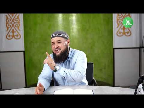 Видео: Имам Әбу Ханифаның өсиеті I 22-дәріс I ұстаз Ризабек Батталұлы
