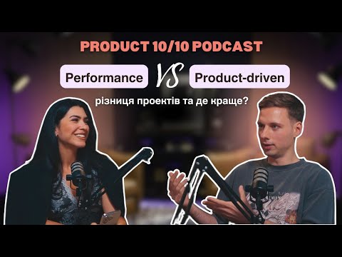 Видео: Product 10/10: Вадим Ященко про різницю роботи продакта в performance та product-led компаніях 🇺🇦