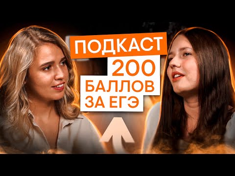 Видео: 200 баллов за ЕГЭ | История с Элей Смит | ЕГЭ 2025 | СМИТАП