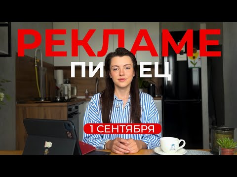 Видео: Рекламу запретили! Как жить дальше?