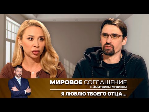 Видео: Мировое соглашение. Эфир от 29 июля 2025 года