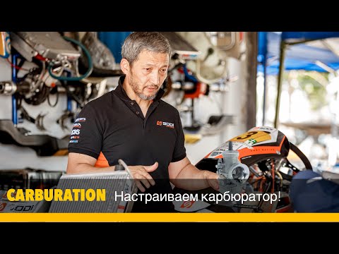 Видео: Настройка карбюратора Часть 1
