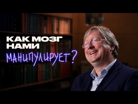 Видео: Почему мы принимаем странные решения?