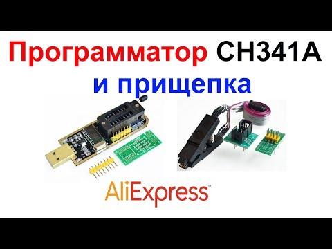 Видео: Программатор CH341A и прищепка для пере прошивки  AliExpress !!! Тест программатора !!!