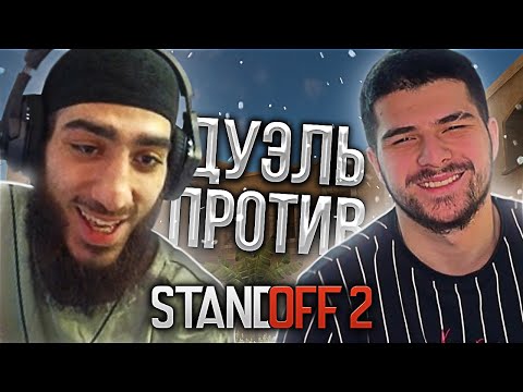 Видео: KASANOFFF ИГРАЕТ ДУЭЛЬ ПРОТИВ NAVI ТРЕНЕРА В STANDOFF 2